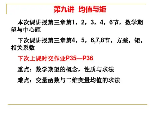 离散型随机变量的数学期望(均值)