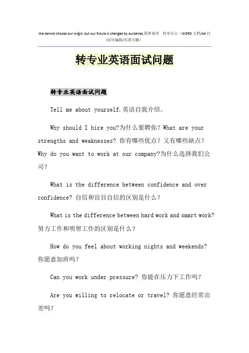 2021年转专业英语面试问题