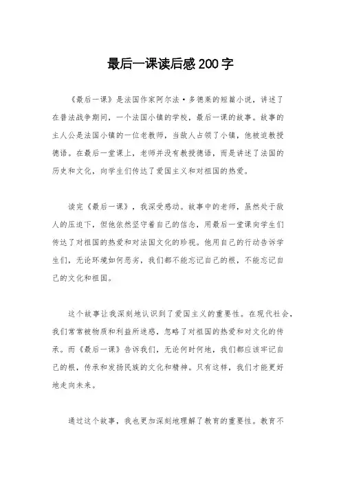 最后一课读后感200字