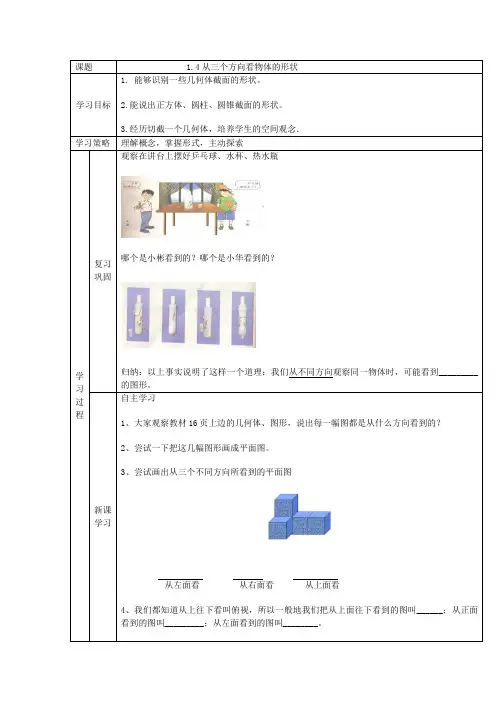 【导学案】4 从三个方向看物体的形状