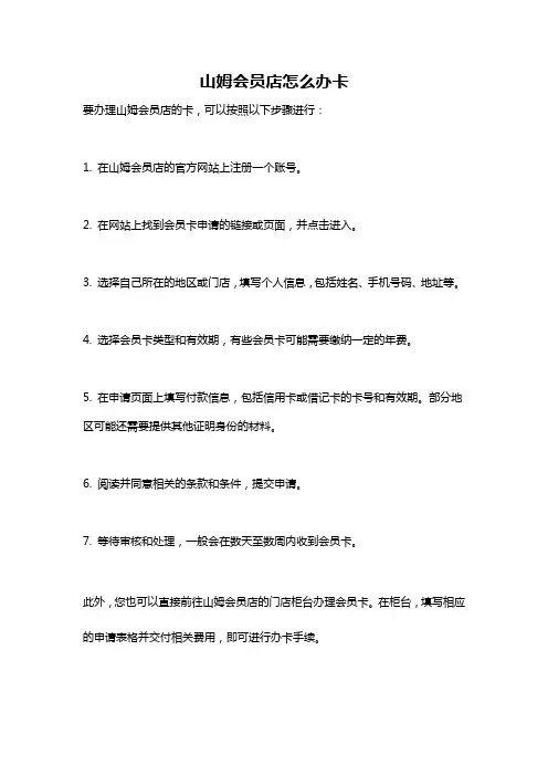 山姆会员店怎么办卡