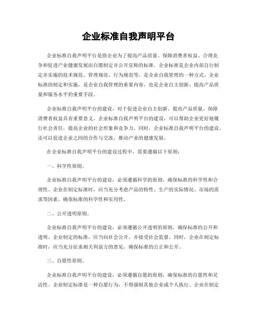 企业标准自我声明平台