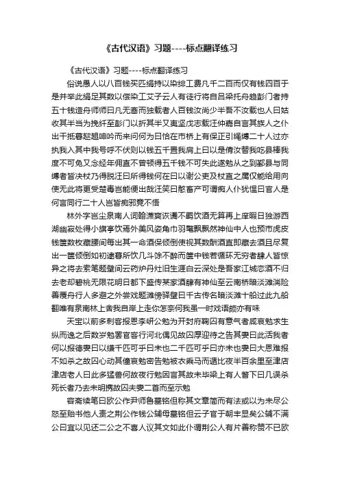 《古代汉语》习题----标点翻译练习