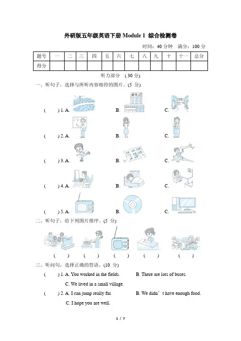 外研版五年级英语下册Module 1 综合检测卷含答案