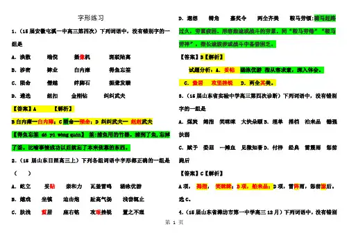 字形练习100题带答案36页