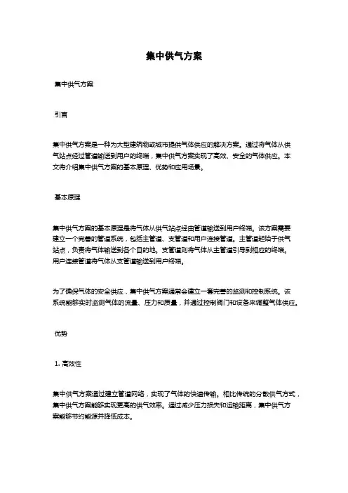 集中供气方案
