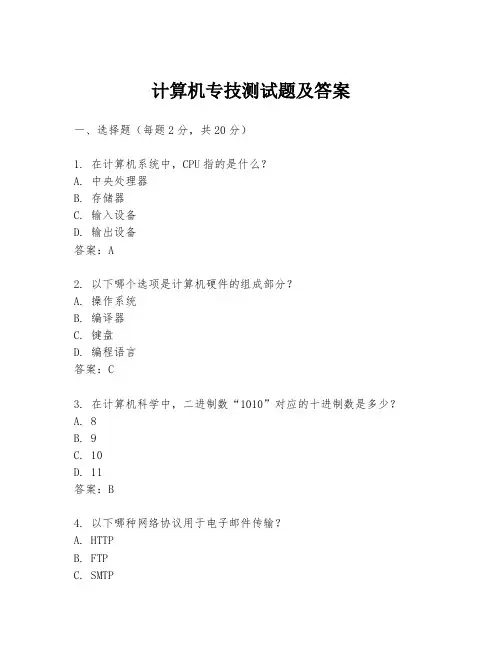 计算机专技测试题及答案