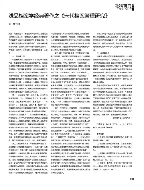浅品档案学经典著作之《宋代档案管理研究》