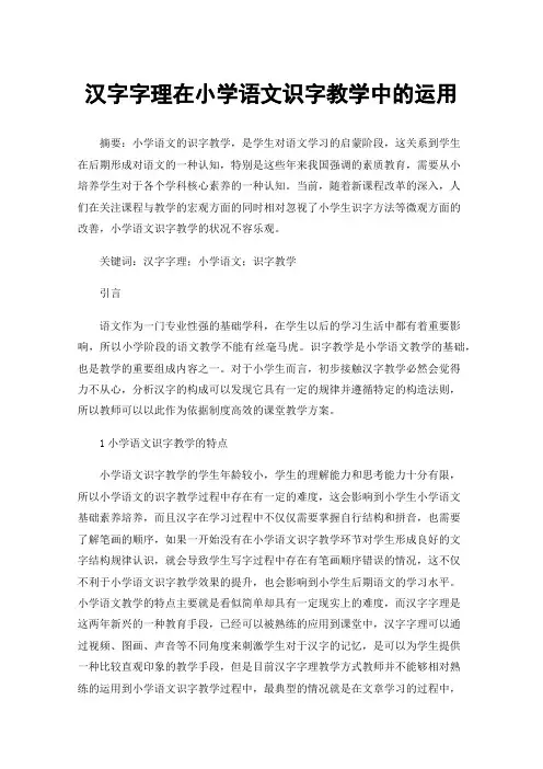汉字字理在小学语文识字教学中的运用