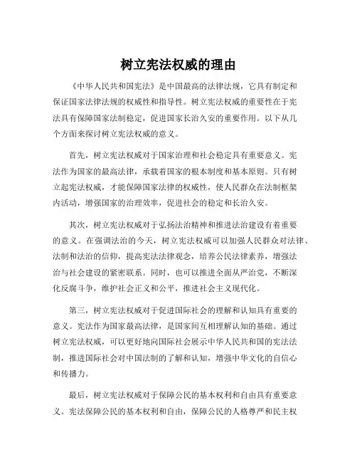 树立宪法权威的理由