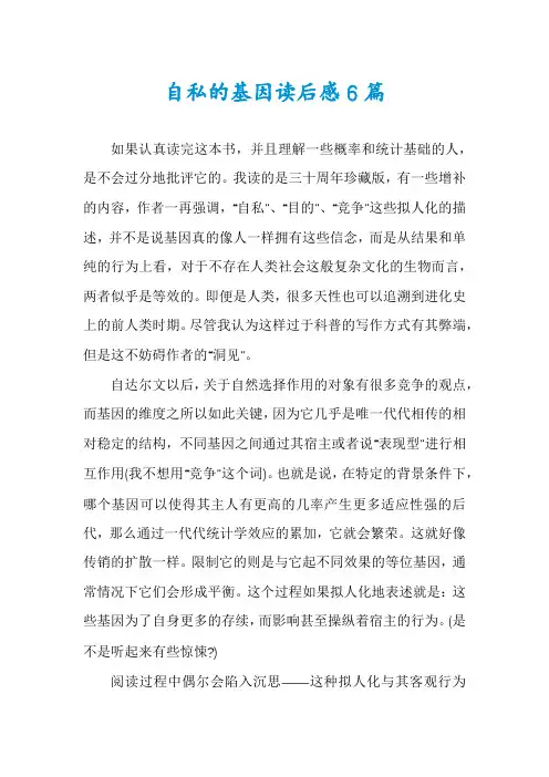 自私的基因读后感6篇