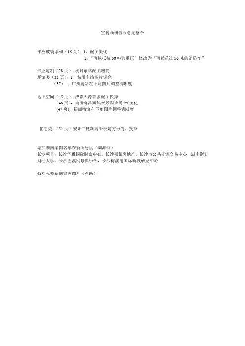 宣传画册修改意见整合