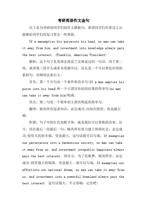 考研英语作文金句