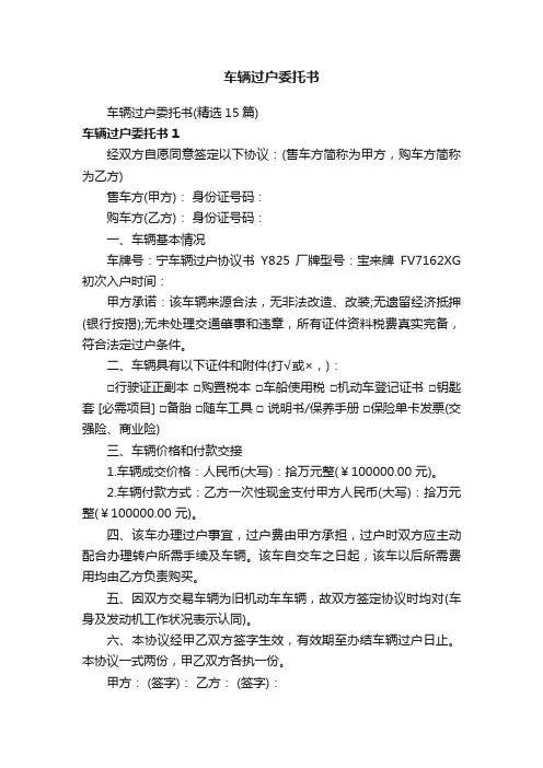 车辆过户委托书