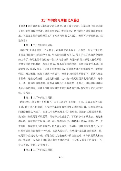 工厂车间实习周报【八篇】