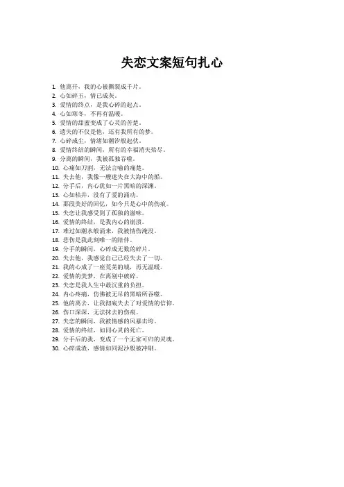 失恋文案短句扎心