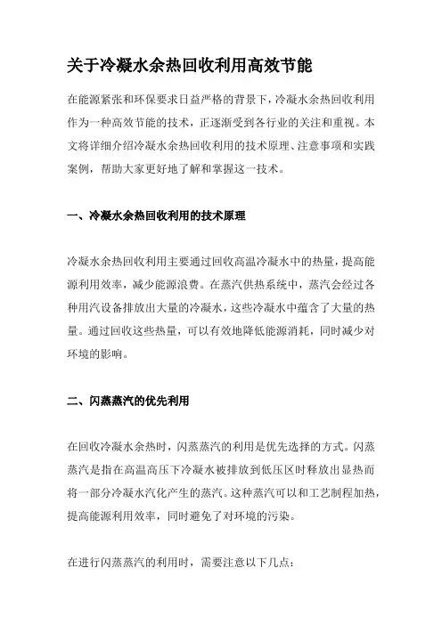 关于冷凝水余热回收利用高效节能