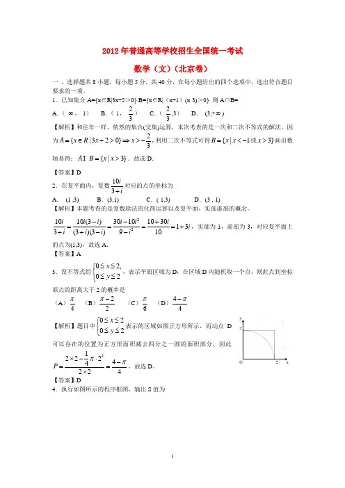 2012年高考真题——文科数学(北京卷)解析版(2)