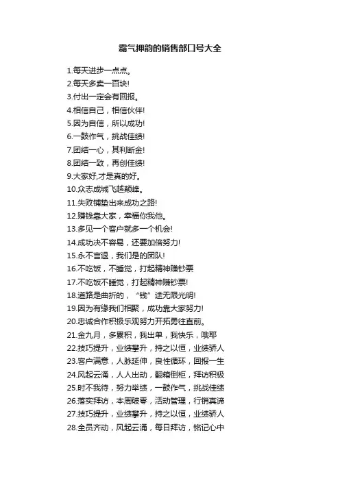 霸气押韵的销售部口号大全