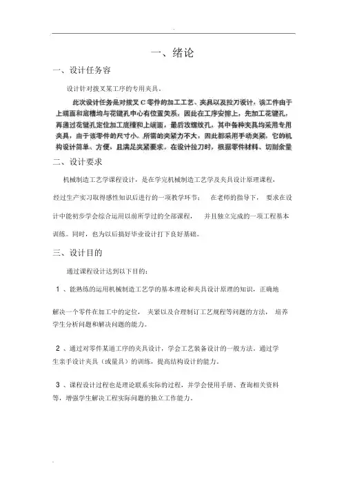 拨叉831003铣平面夹具课程设计