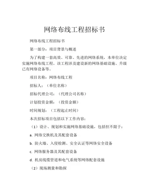 网络布线工程招标书 (3)