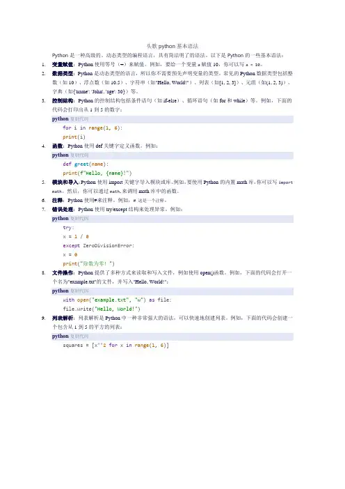 头歌python基本语法