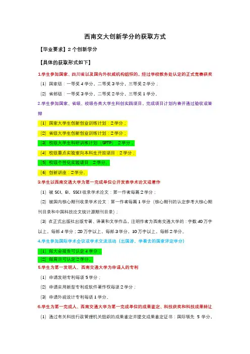 西南交大创新学分的获取方式