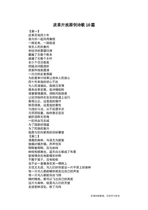 改革开放原创诗歌10篇