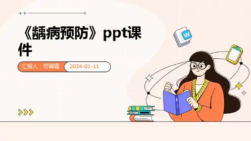 《龋病预防》ppt课件