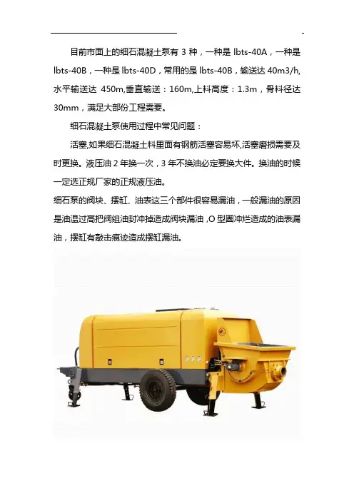 细石泵租赁出租
