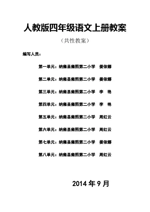 人教版四年级语文上册教案封面(格式)