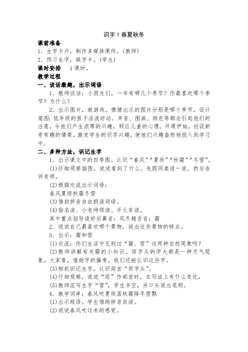 新版人教版一年级语文下册全册教学设计(2018精编版)