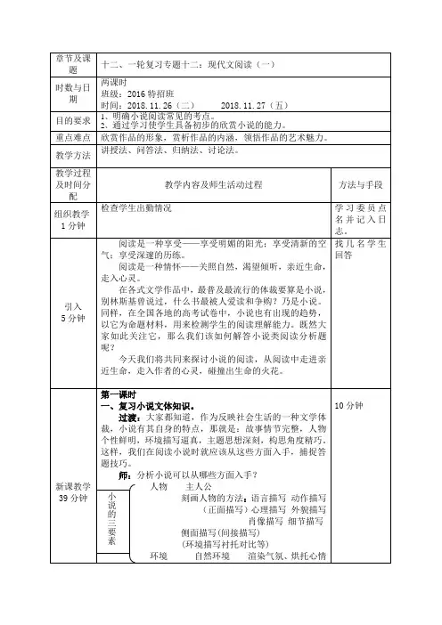 高三语文一轮复习现代文阅读(一)教案