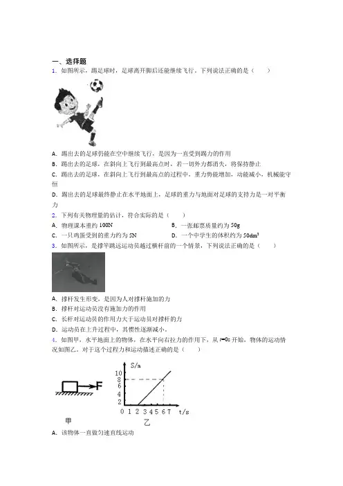 北师大版初中物理八年级下第七章《运动和力》测试题(含答案解析)(1)