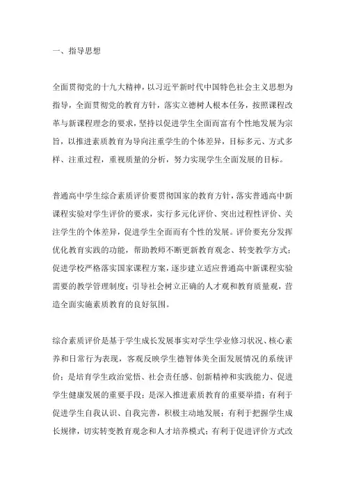 学生综合素质评价实施方案