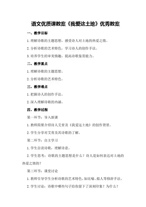 语文优质课教案《我爱这土地》优秀教案