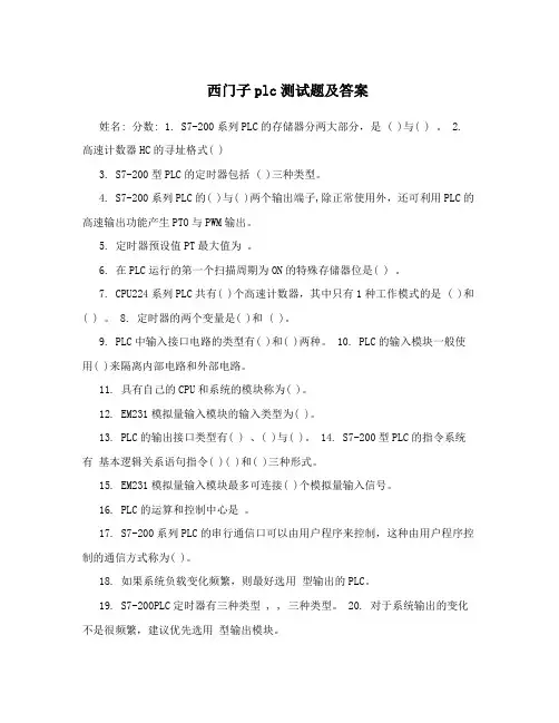西门子plc测试题及答案