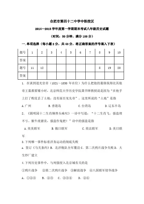 北师大版八年级历史上次期末试卷