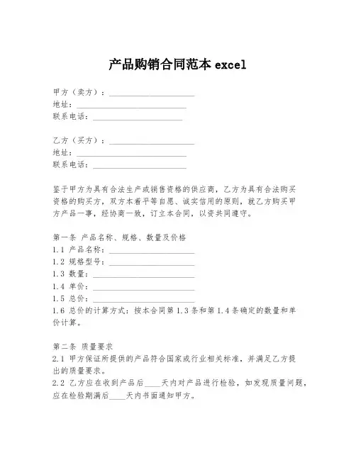 产品购销合同范本excel