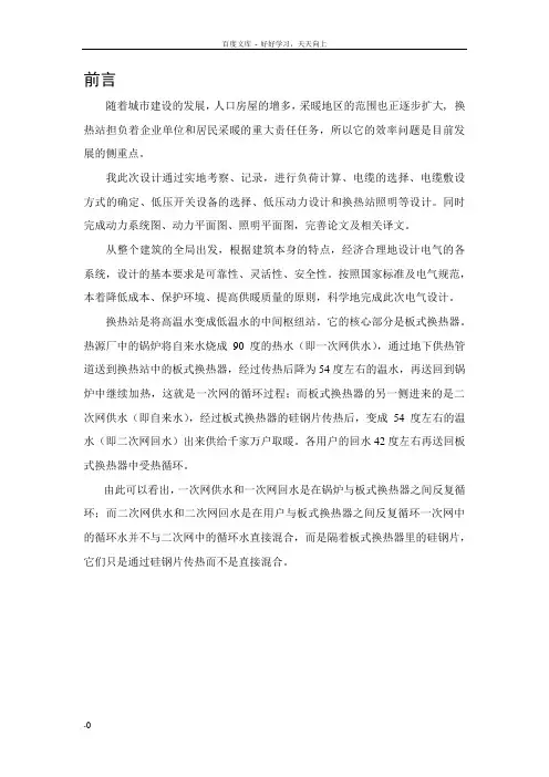 圆梦圆小区换热站电气设计