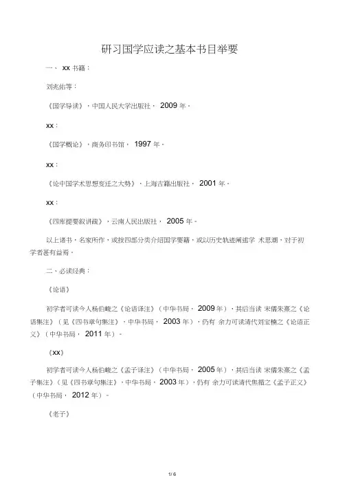 国学考研推荐书目(修订版)