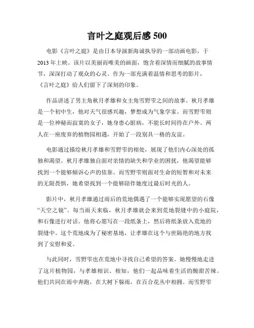 言叶之庭观后感500