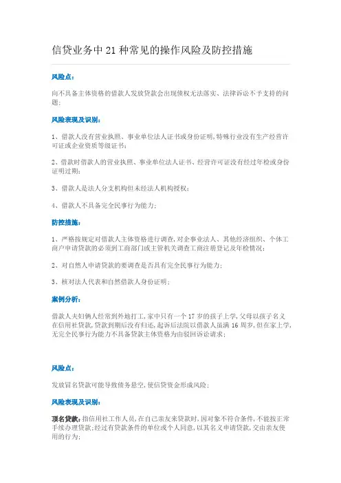 信贷业务中种常见的操作风险与防控措施