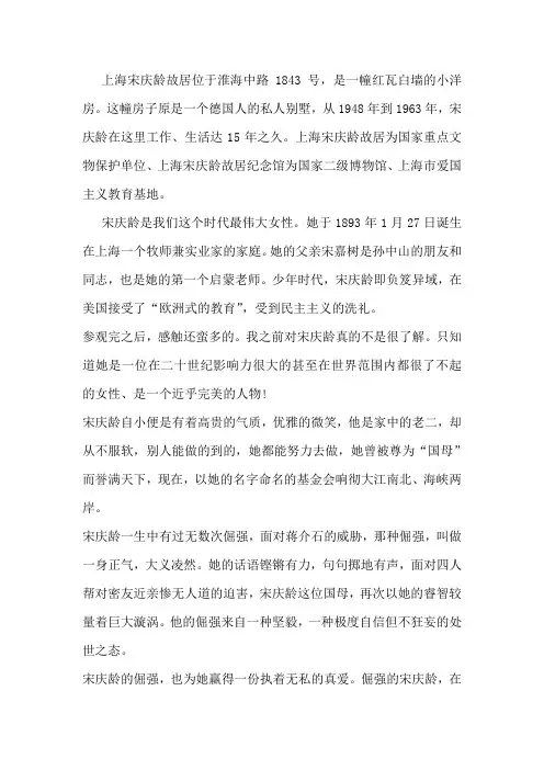 宋庆龄故居调查报告