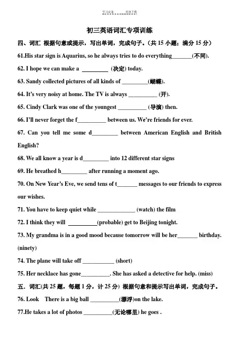 初三英语词汇专项训练