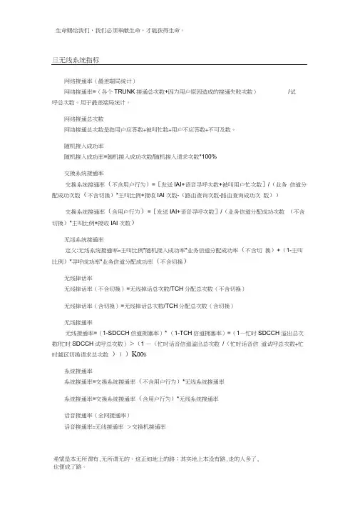GSM各类指标公式