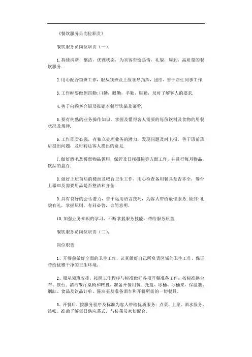 餐饮服务员岗位职责8篇