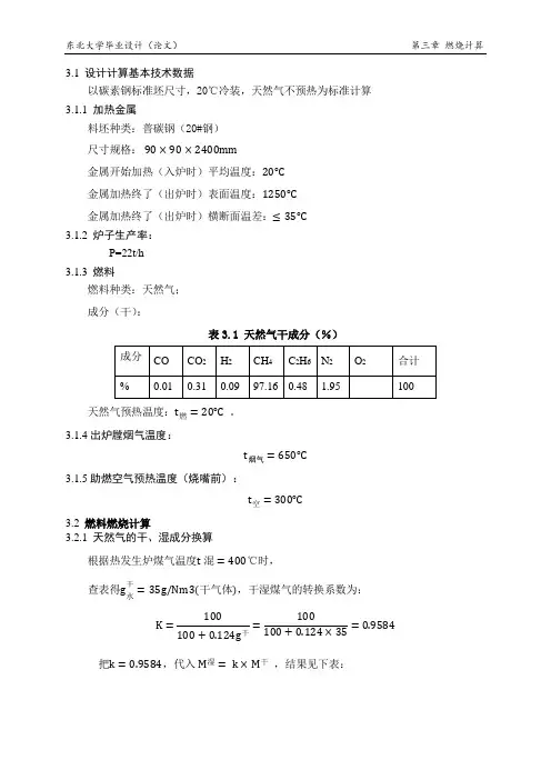 两段推钢式连续加热炉说明书