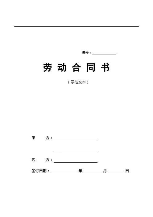 重庆市劳动局劳动合同书1
