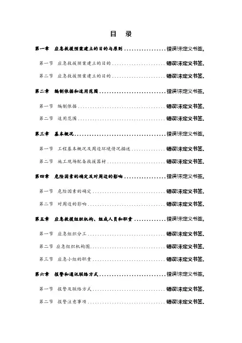 施工现场应急救援预案